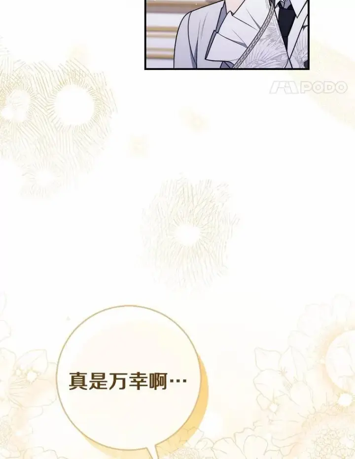 《占卜的公女》49.下次注意图48