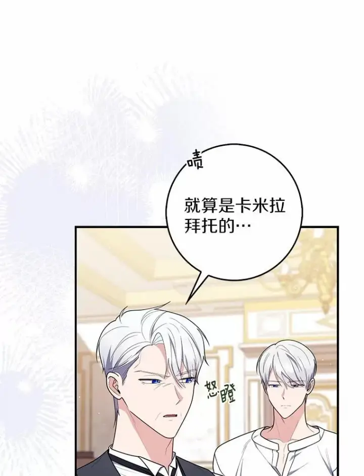 《占卜的公女》49.下次注意图56