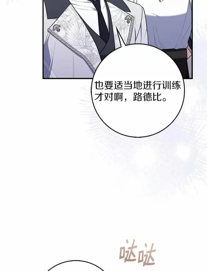 《占卜的公女》49.下次注意图57