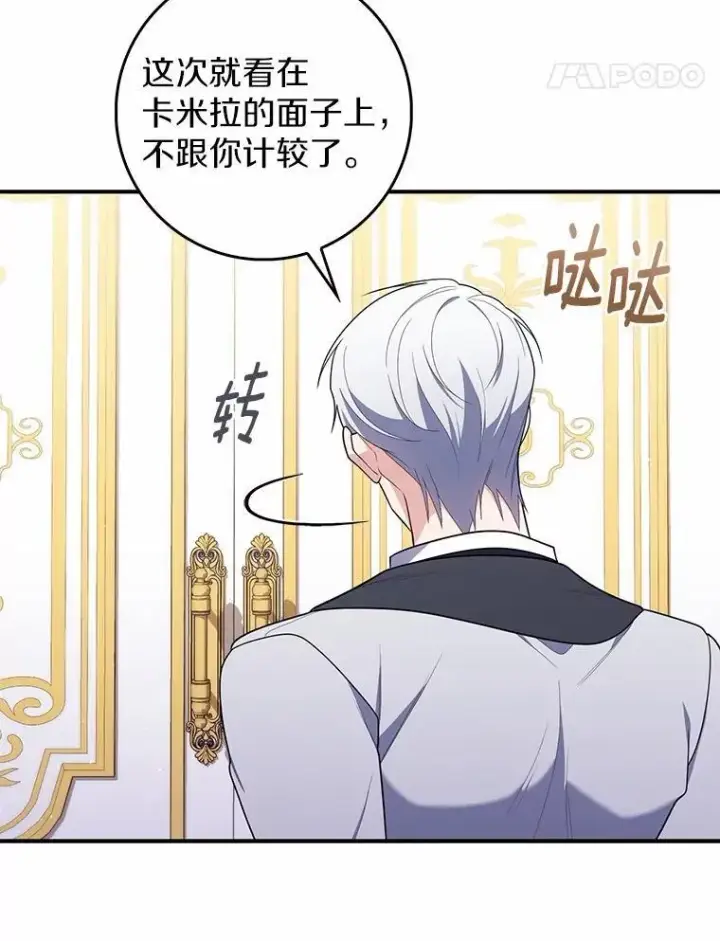 《占卜的公女》49.下次注意图58