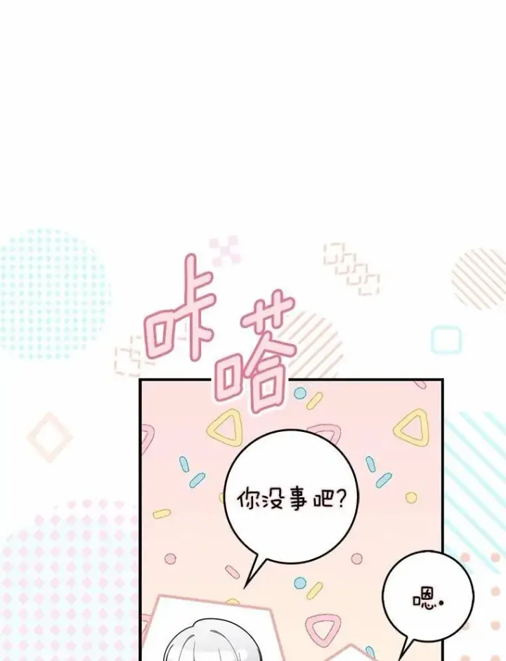 《占卜的公女》49.下次注意图59