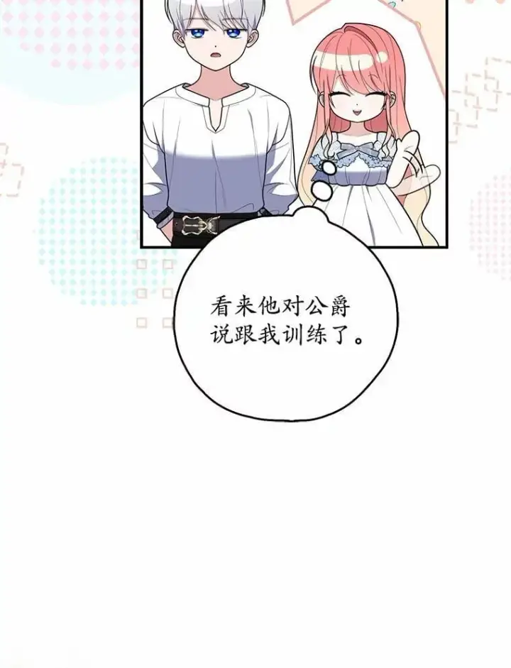 《占卜的公女》49.下次注意图60