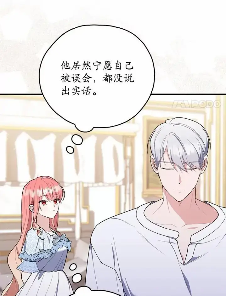 《占卜的公女》49.下次注意图61