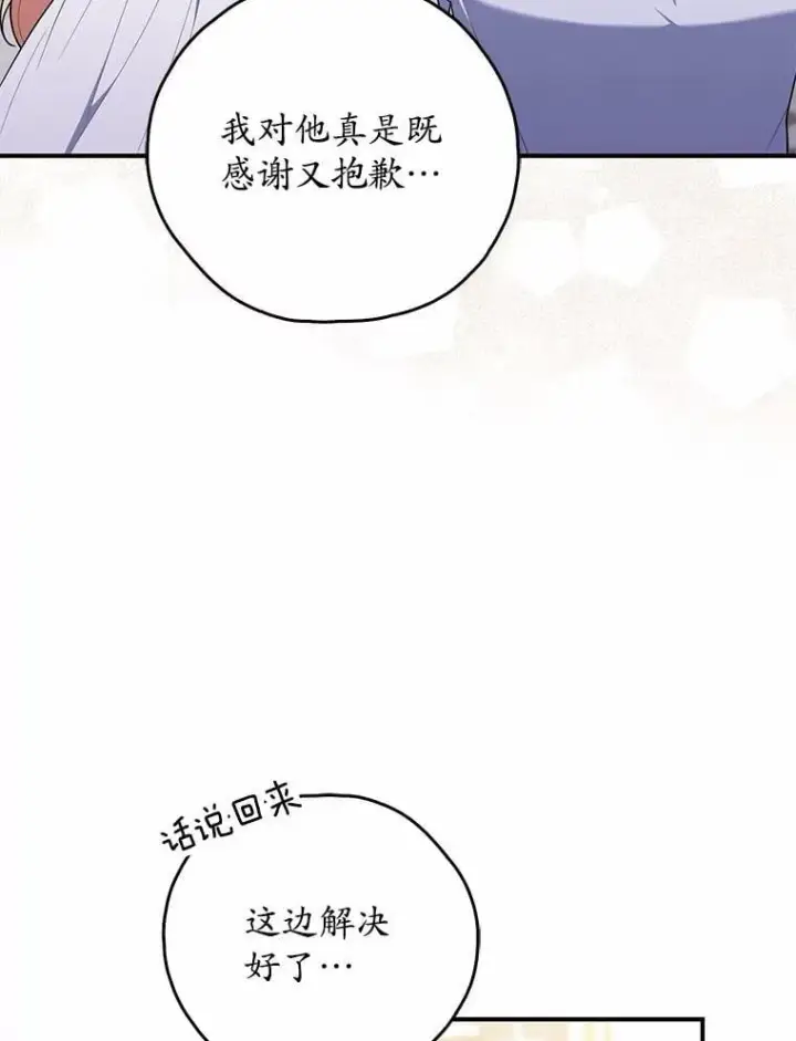 《占卜的公女》49.下次注意图62
