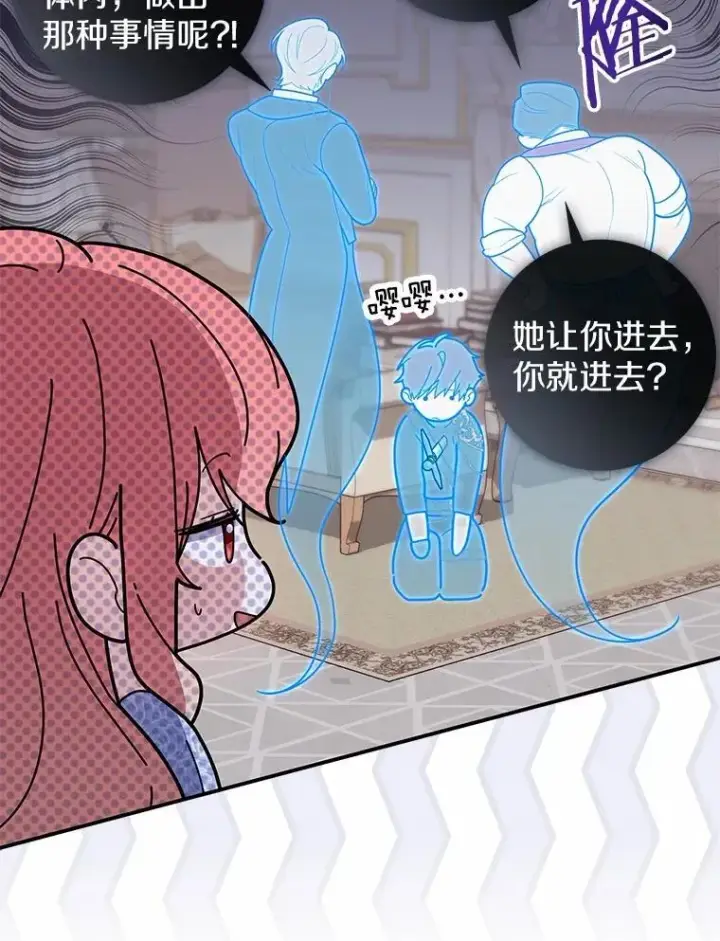 《占卜的公女》49.下次注意图65