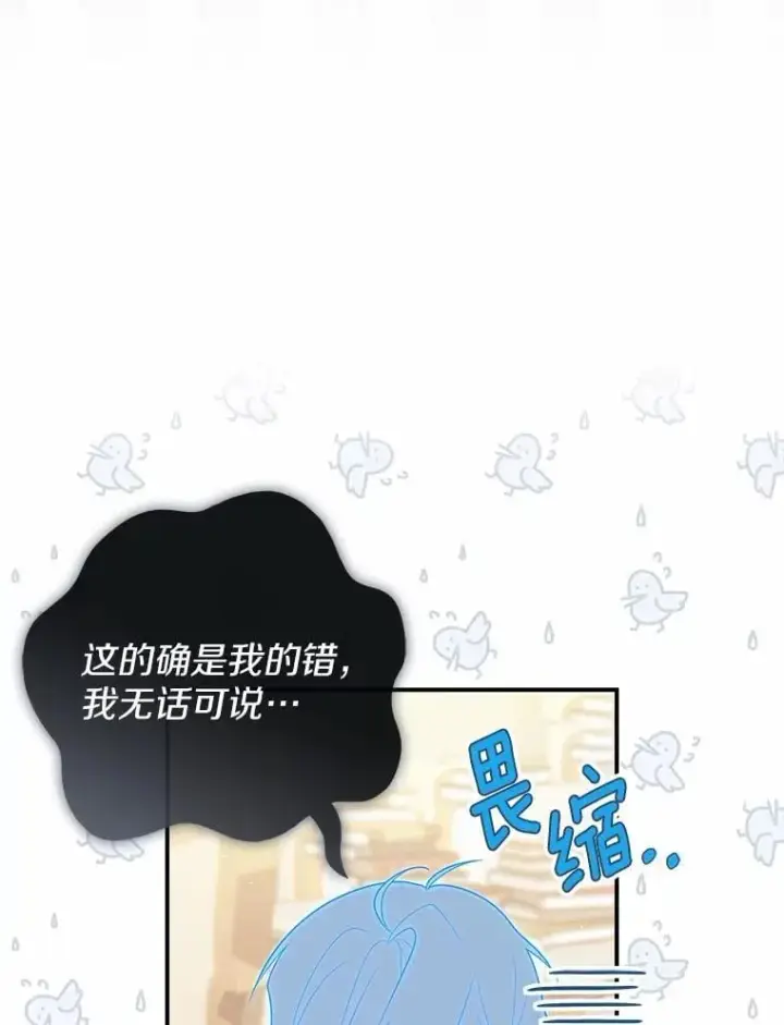 《占卜的公女》49.下次注意图66