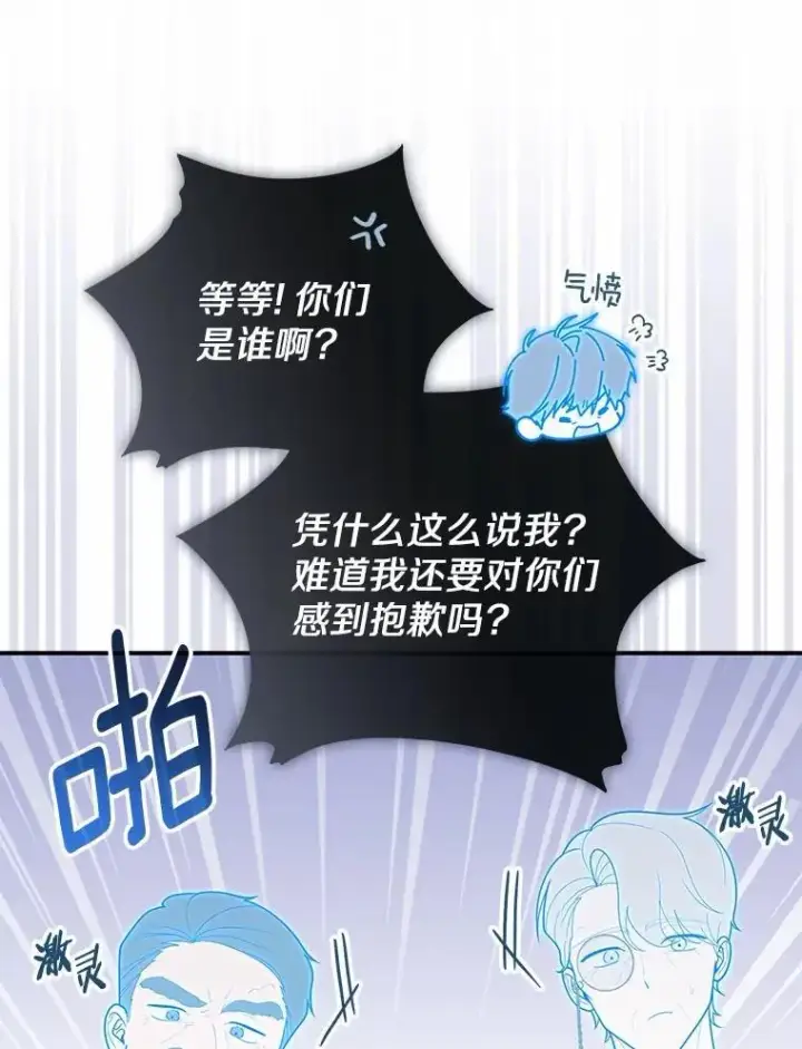 《占卜的公女》49.下次注意图68