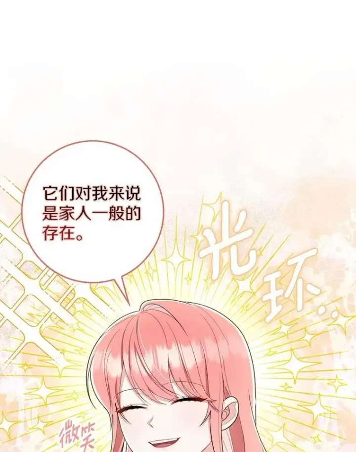 《占卜的公女》49.下次注意图70