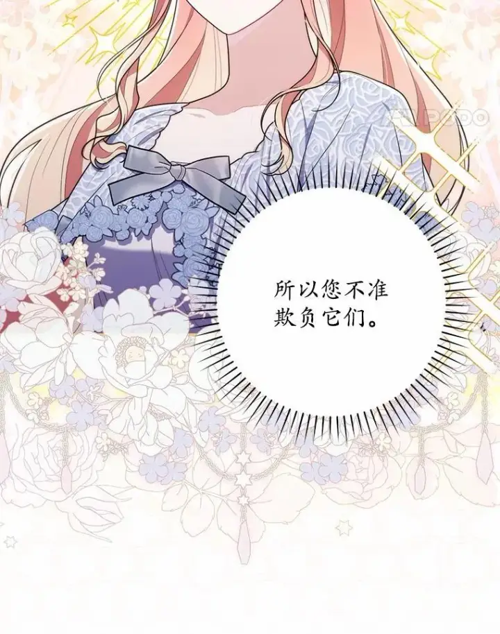 《占卜的公女》49.下次注意图71