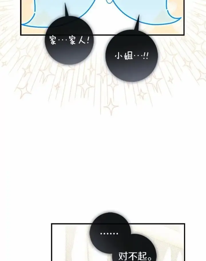 《占卜的公女》49.下次注意图73