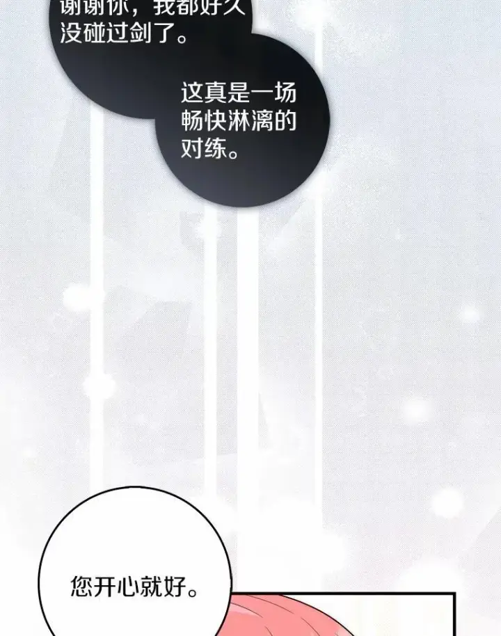 《占卜的公女》49.下次注意图76