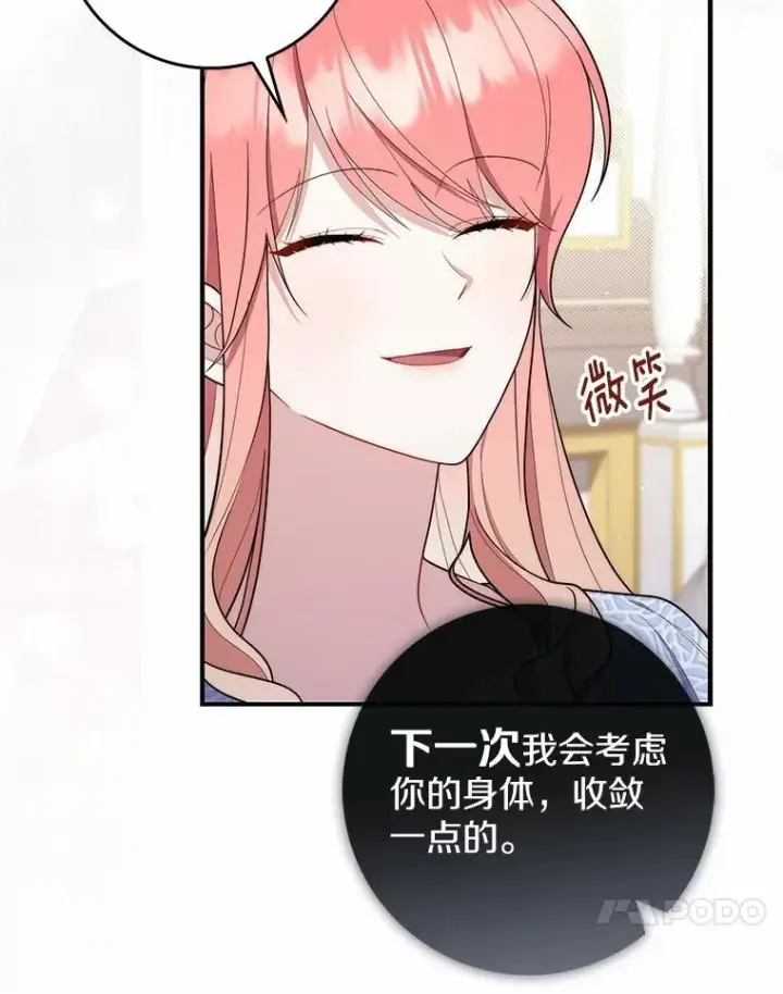 《占卜的公女》49.下次注意图77