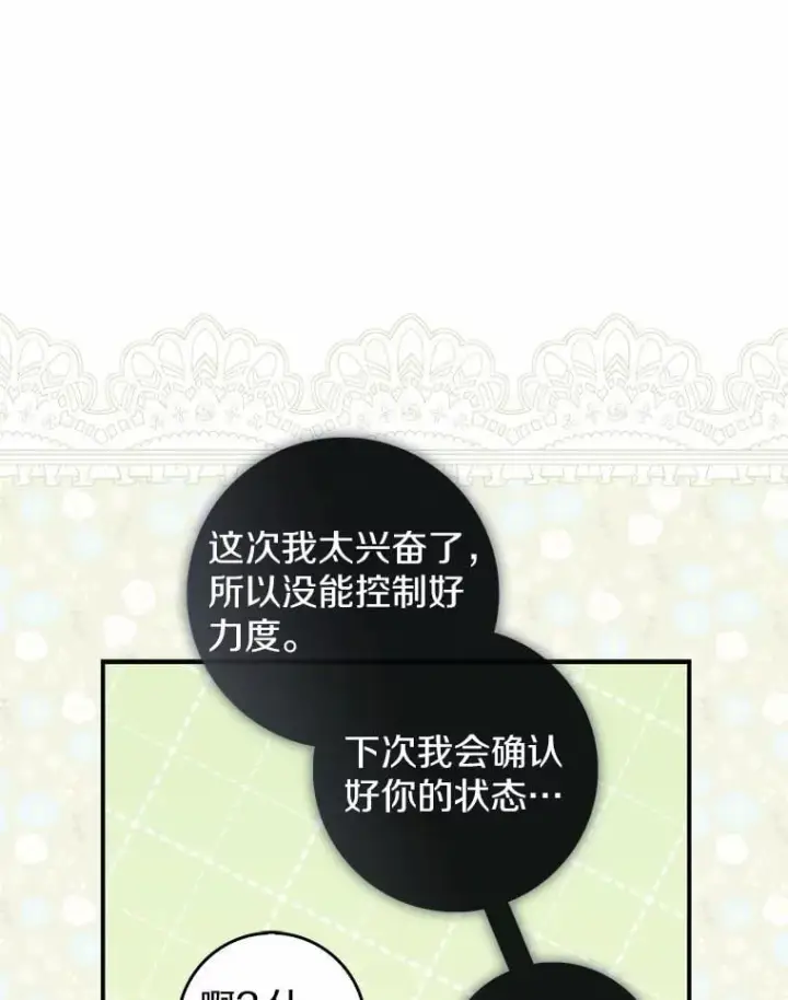 《占卜的公女》49.下次注意图78