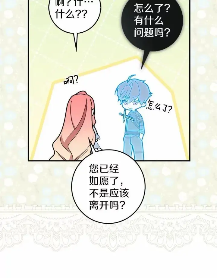 《占卜的公女》49.下次注意图79