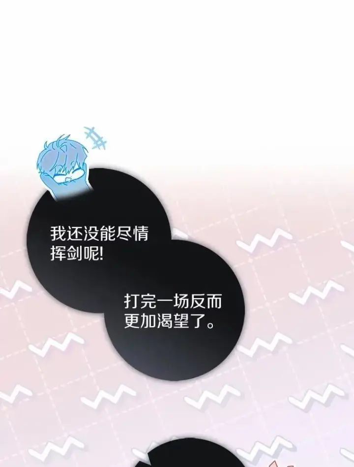 《占卜的公女》49.下次注意图80