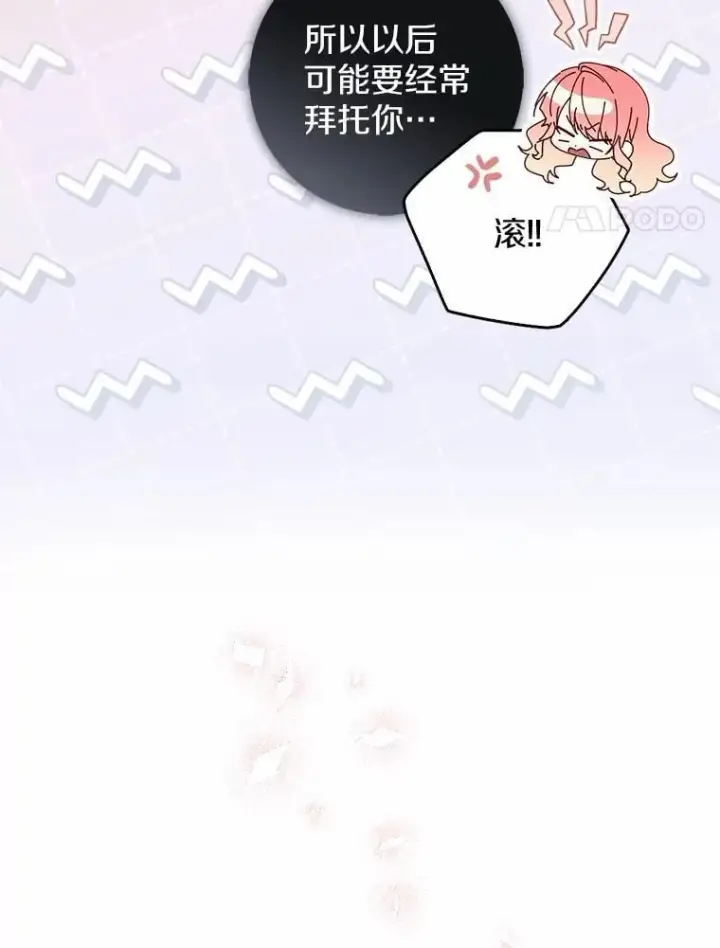 《占卜的公女》49.下次注意图81
