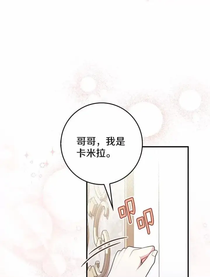 《占卜的公女》49.下次注意图82
