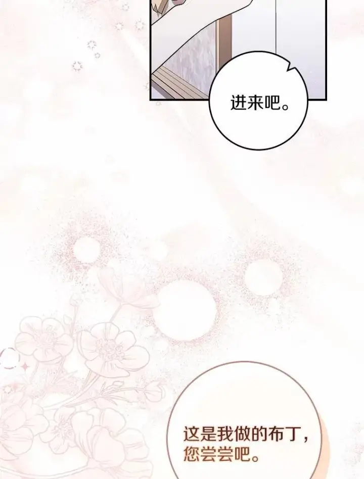 《占卜的公女》49.下次注意图83