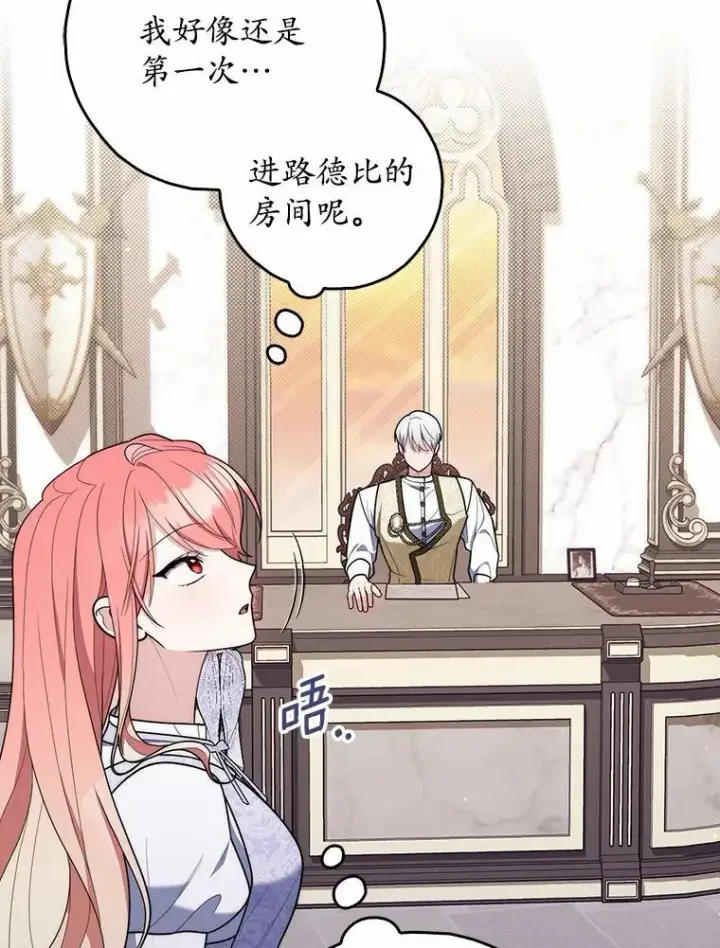 《占卜的公女》49.下次注意图86