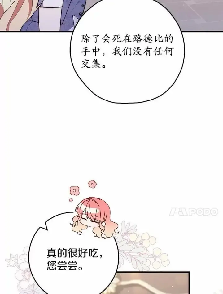 《占卜的公女》49.下次注意图87