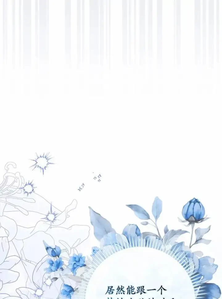 《占卜的公女》49.下次注意图9