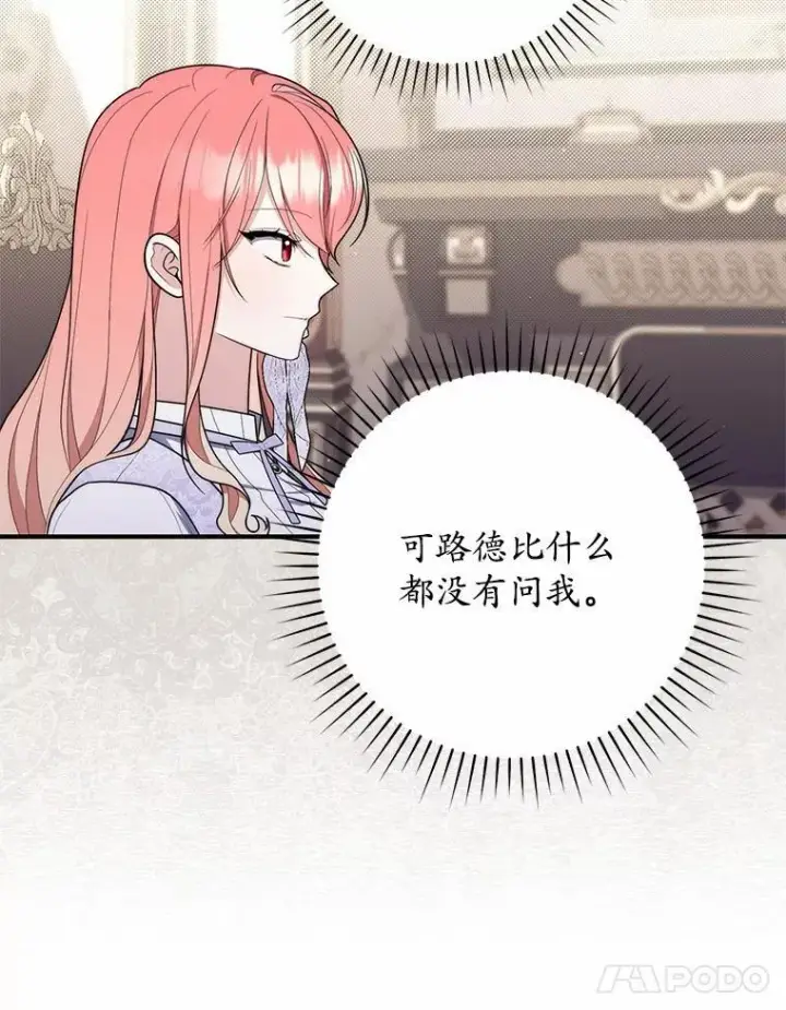 《占卜的公女》49.下次注意图91