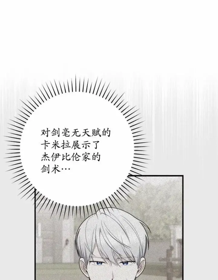 《占卜的公女》49.下次注意图92