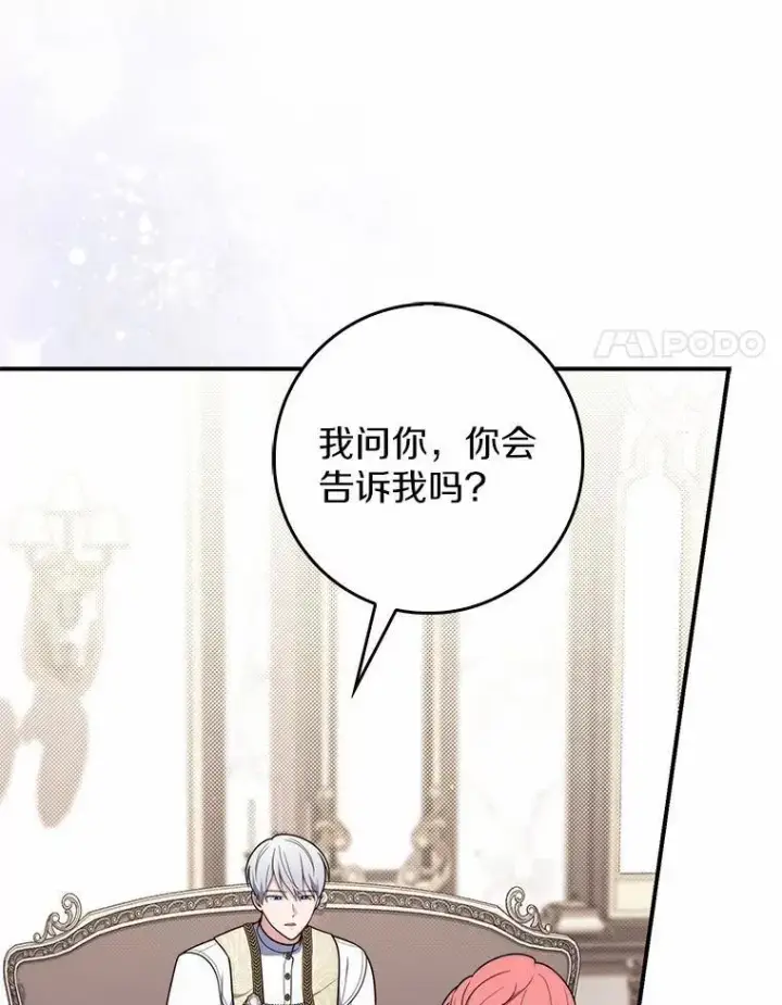 《占卜的公女》49.下次注意图94