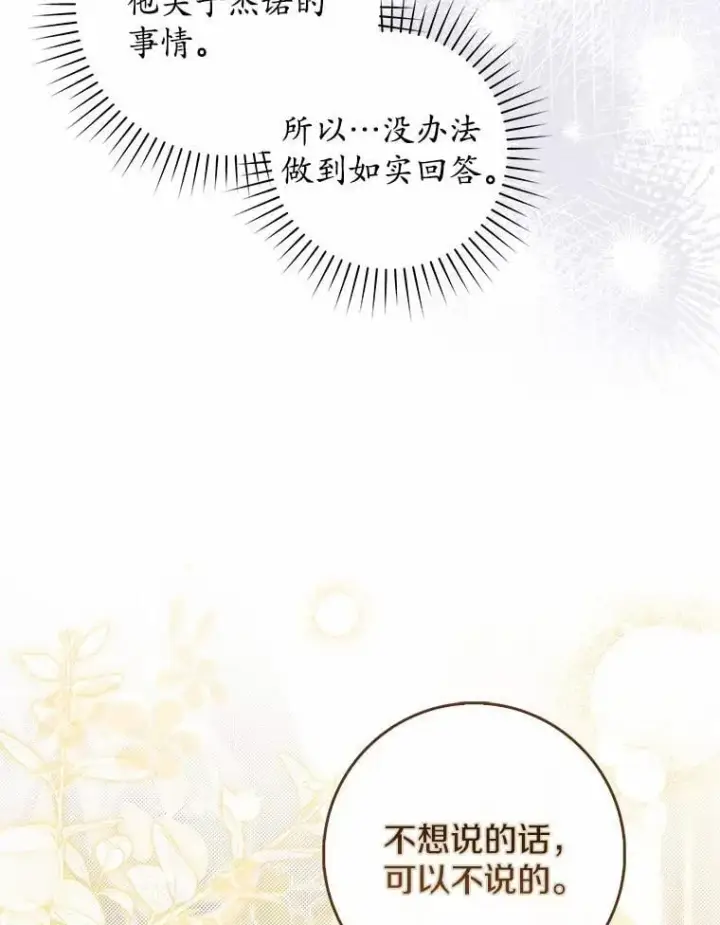 《占卜的公女》49.下次注意图99