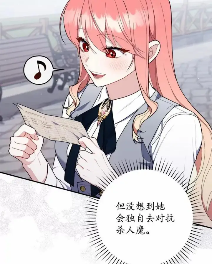 《占卜的公女》50.新的计划图10