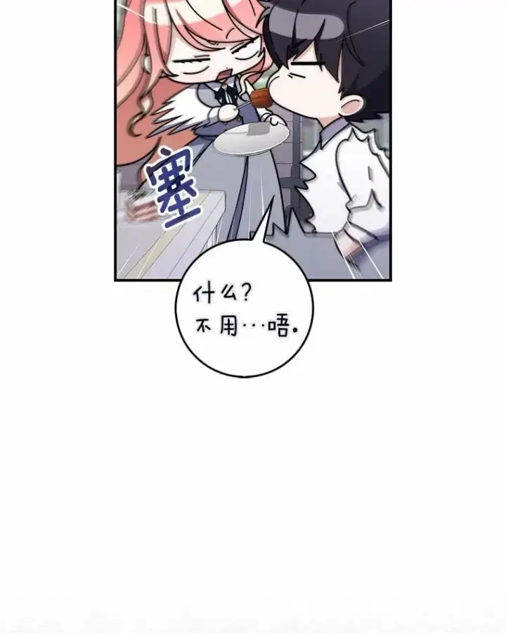 《占卜的公女》50.新的计划图102
