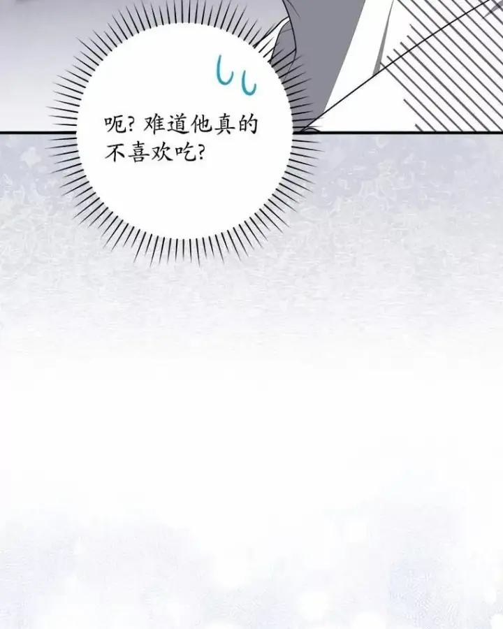 《占卜的公女》50.新的计划图104