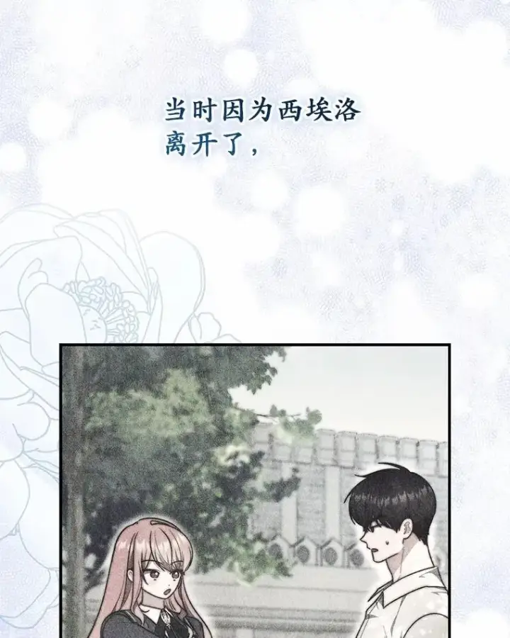 《占卜的公女》50.新的计划图105