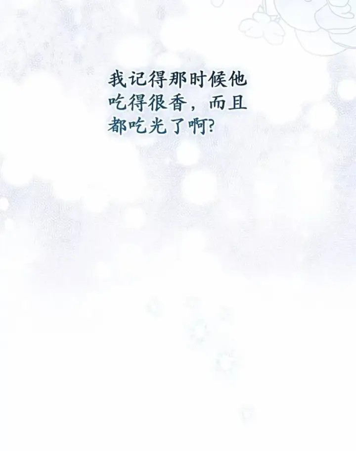 《占卜的公女》50.新的计划图108