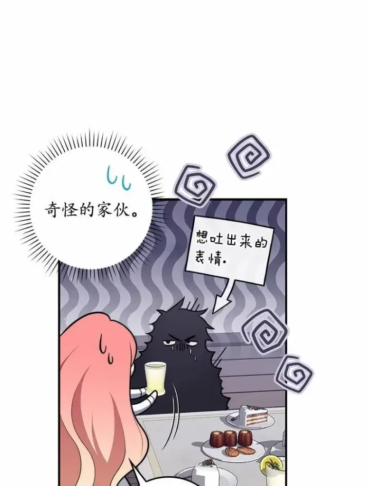 《占卜的公女》50.新的计划图109