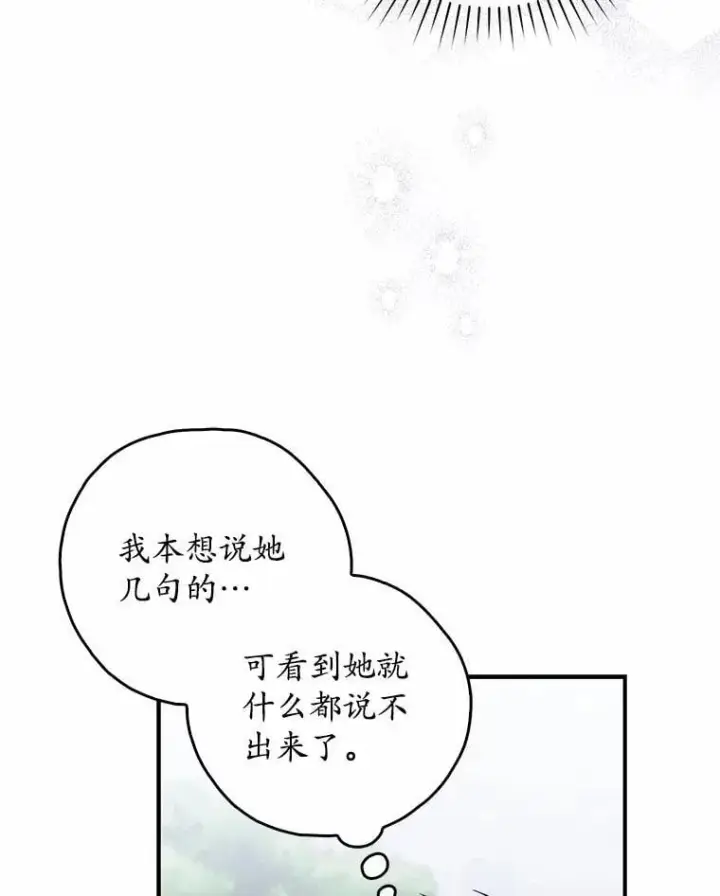 《占卜的公女》50.新的计划图11