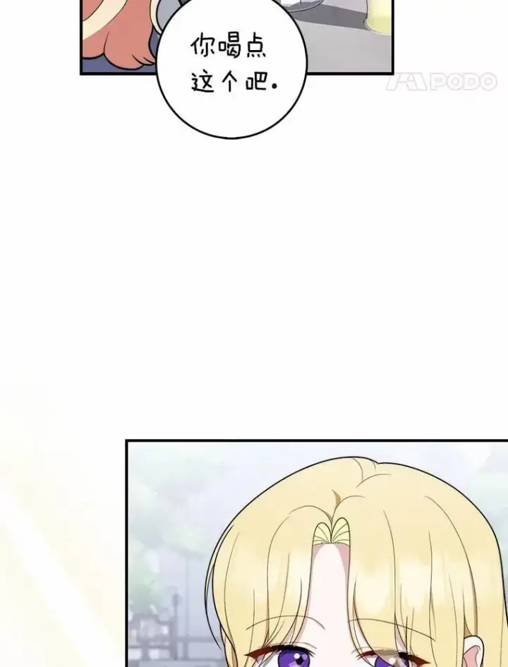 《占卜的公女》50.新的计划图110