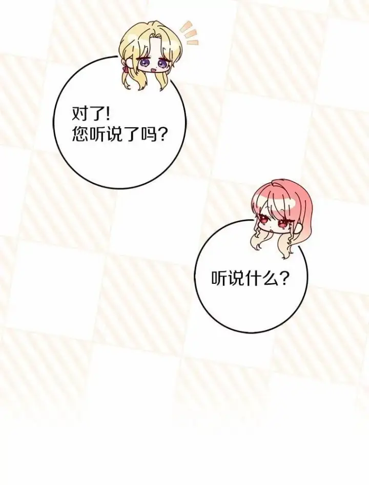 《占卜的公女》50.新的计划图112