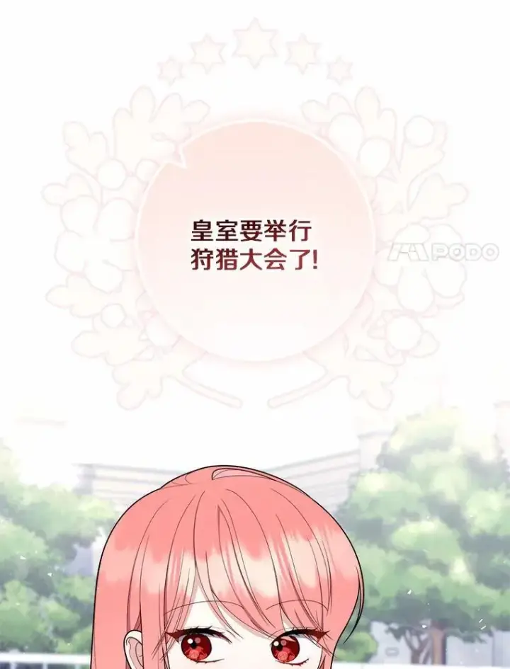 《占卜的公女》50.新的计划图113