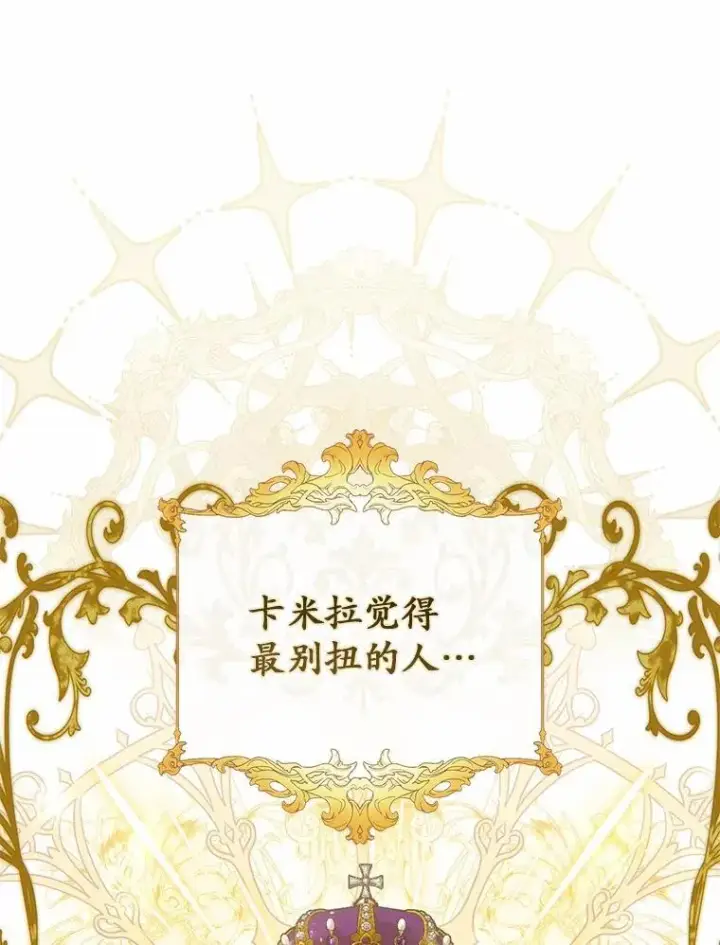 《占卜的公女》50.新的计划图115
