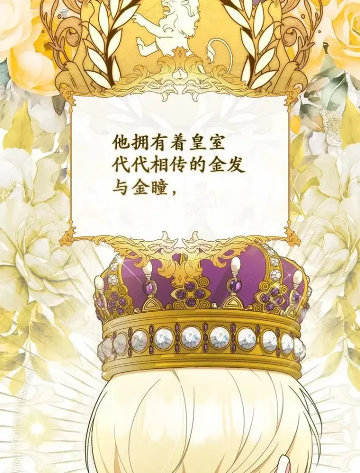 《占卜的公女》50.新的计划图117