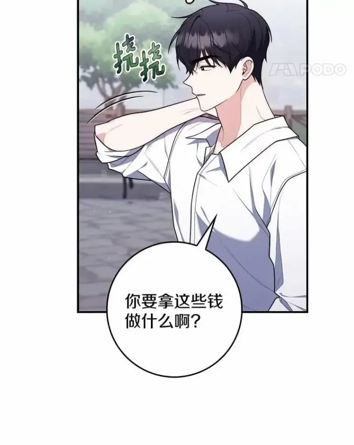 《占卜的公女》50.新的计划图12