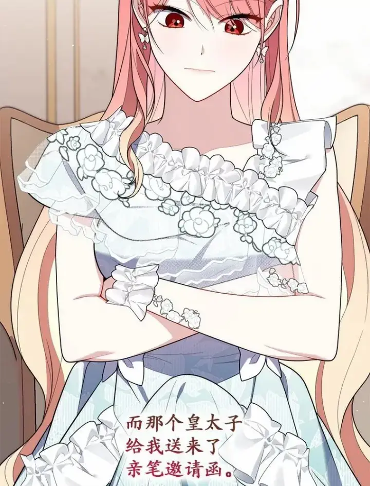 《占卜的公女》50.新的计划图120
