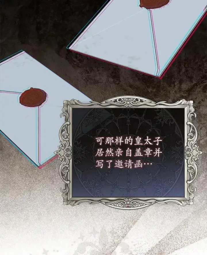 《占卜的公女》50.新的计划图125