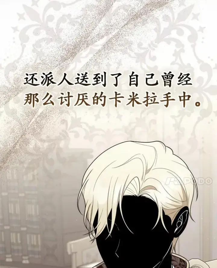 《占卜的公女》50.新的计划图126