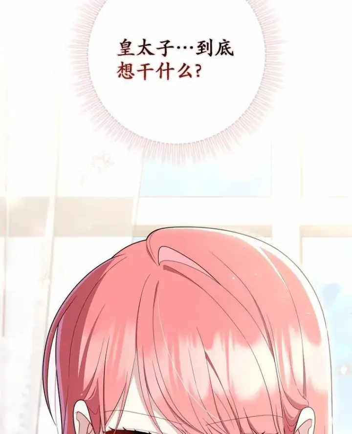 《占卜的公女》50.新的计划图129