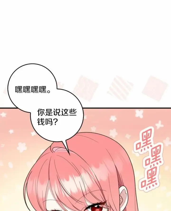 《占卜的公女》50.新的计划图13