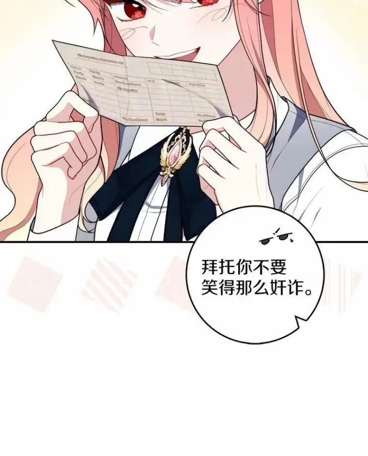 《占卜的公女》50.新的计划图14