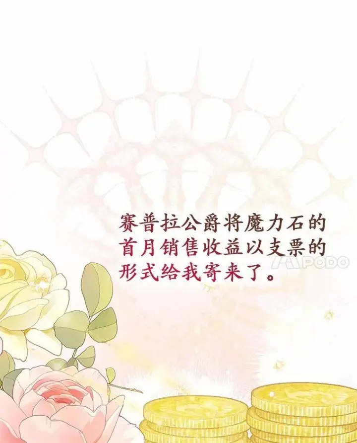 《占卜的公女》50.新的计划图15