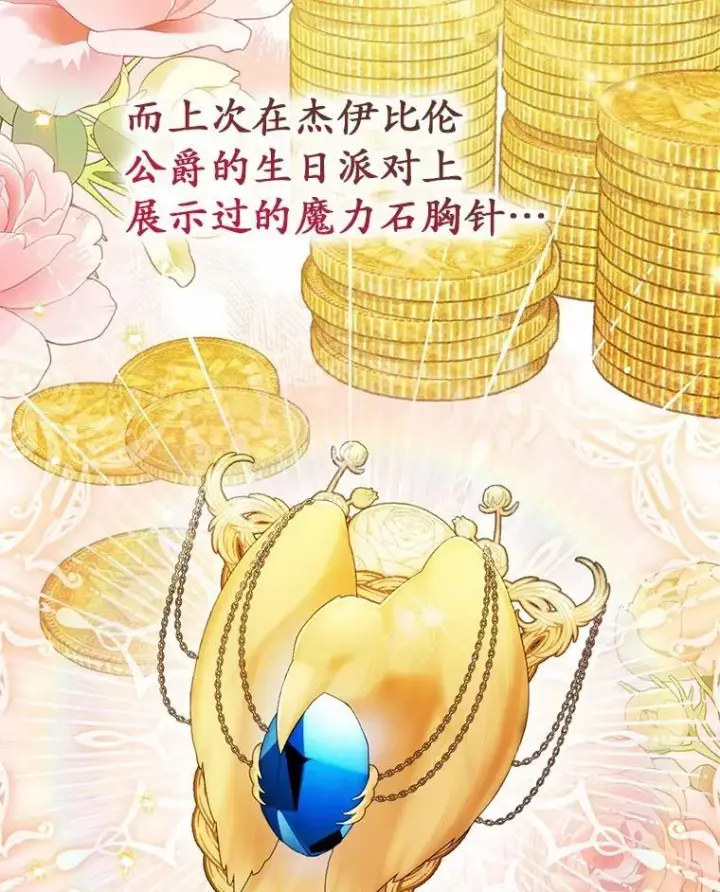 《占卜的公女》50.新的计划图16